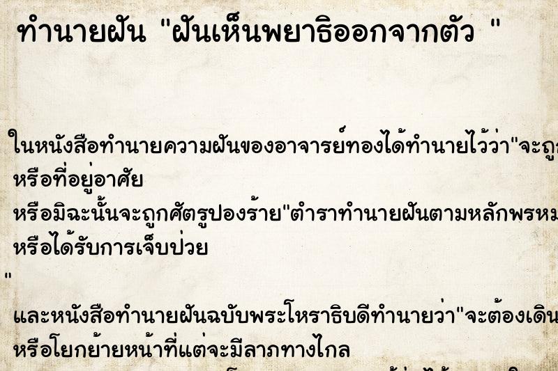 ทำนายฝันทำนายฝันฝันเห็นพยาธิออกจากตัว